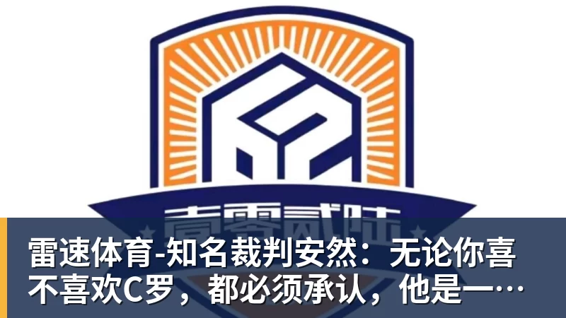 雷速体育詹姆斯愿底薪加盟!超12支球队联系! - 雷速体育 - 专业体育赛事资讯平台