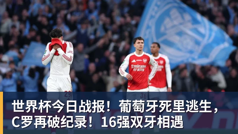 雷速体育亚马尔斩获全场最佳,亨利公开质疑,真正功臣被FIFA所埋没 - 雷速体育 - 专业体育赛事资讯平台
