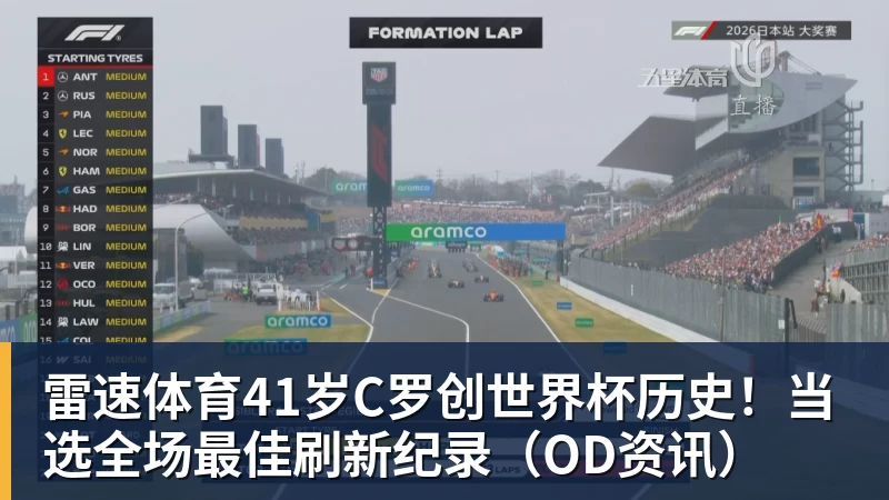 C罗淘汰赛首球！葡萄牙2:1绝杀克罗地亚晋级16强，联想AI记录世界杯经典瞬间 - 雷速体育 - 专业体育赛事资讯平台
