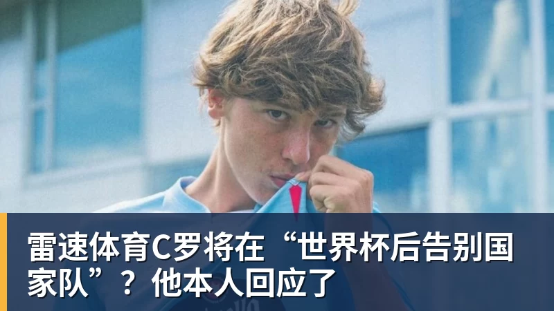 雷速体育全场压制、巨星闪光与替补奇兵,葡萄牙2 - 雷速体育 - 专业体育赛事资讯平台
