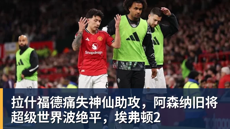欧联积分榜:10队2连胜!尤文力压药厂领跑,米兰第16,9队2连败 - 雷速体育 - 专业体育赛事资讯平台