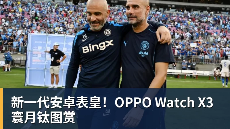 沪港打造“绿茵场 + 实验室”新模式,助力中国香港青年融入国家发展! - 雷速体育 - 专业体育赛事资讯平台