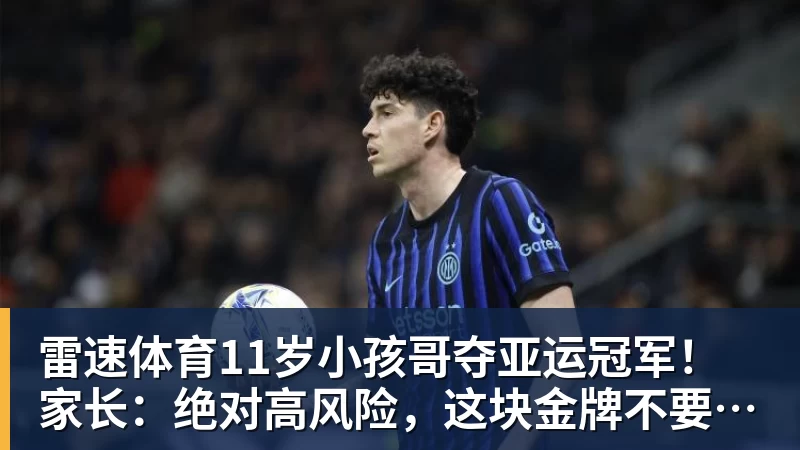 姚明被迫辞职?媒体人爆料:全是路线博弈,一方想再请外教,一方只认郭士强! - 雷速体育 - 专业体育赛事资讯平台