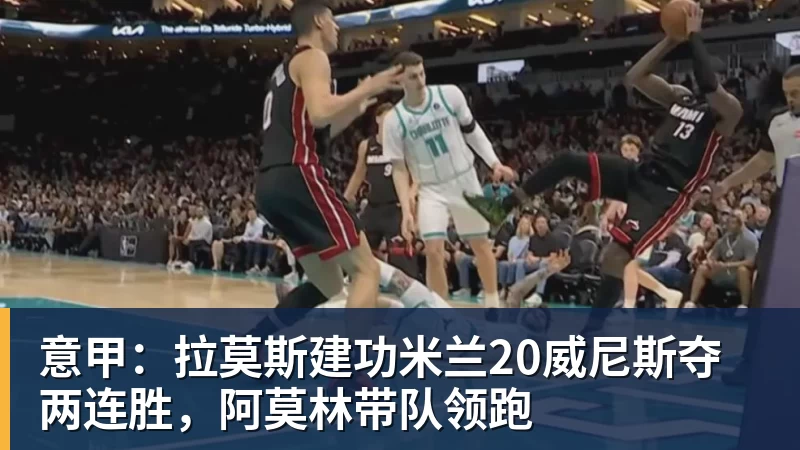 雷速体育签了!不要1.5亿要600万!纯赌气!拒绝湖人!! - 雷速体育 - 专业体育赛事资讯平台