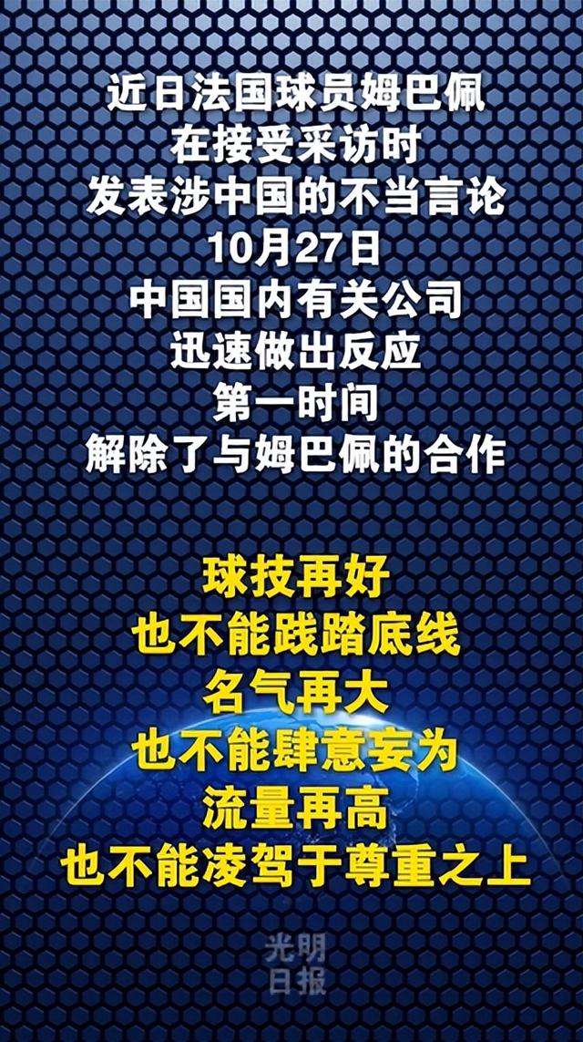 雷速体育光明日报：不容侮辱中国已故伟大领袖！吃中国饭，砸中国锅？姆巴佩，不配！